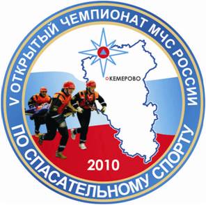 В Кемерове прошел V открытый чемпионат МЧС России по спасательному спорту